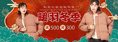 暖羽冬季女装羽绒服年货节大促海报