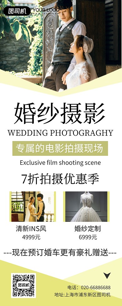 婚纱摄影活动简约易拉宝