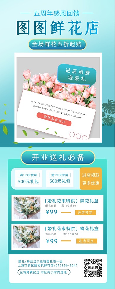 鲜花店周年庆促销简约易拉宝