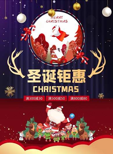 圣诞钜惠促销活动宣传印刷海报