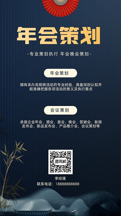 年会策划简约大气手机海报