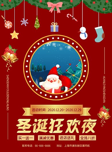 圣诞促销红色创意简约促销海报