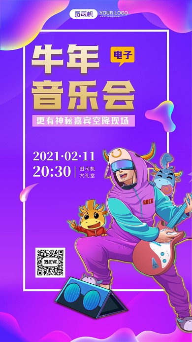牛年音乐会手机海报