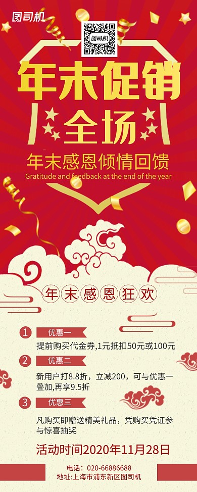 年末促销活动推广易拉宝