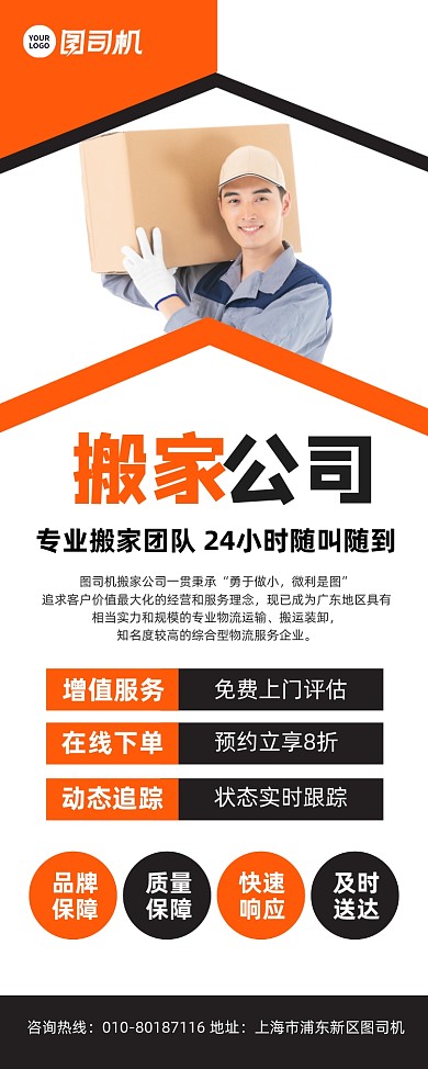 搬家公司服务宣传易拉宝