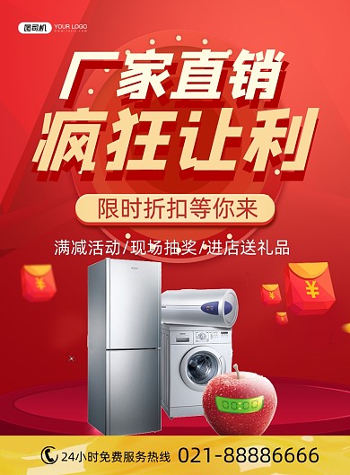 厂家直销电器促销宣传印刷海报