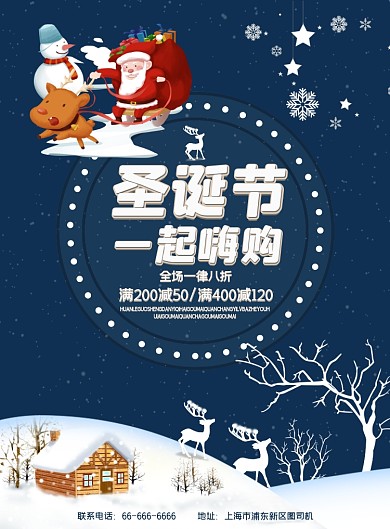 圣诞节大促蓝色简约创意平安夜促销海报
