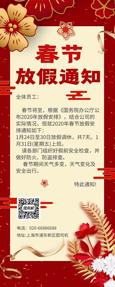 春节放假通知红色易拉宝