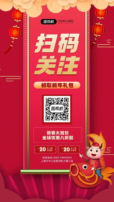 扫码关注领新年礼包活动宣传手机海报