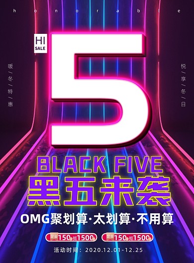 黑五时尚动感会员促销宣传海报