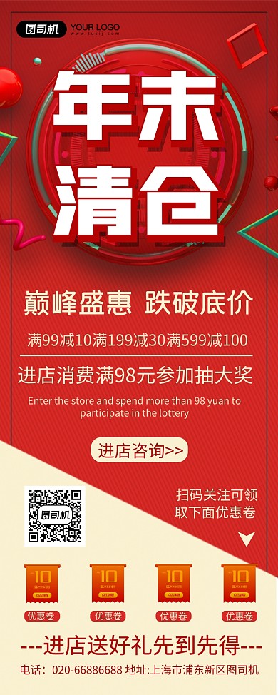 年末清仓促销活动红色易拉宝