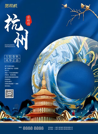 旅游中国风鎏金杭州雷峰塔宣传海报