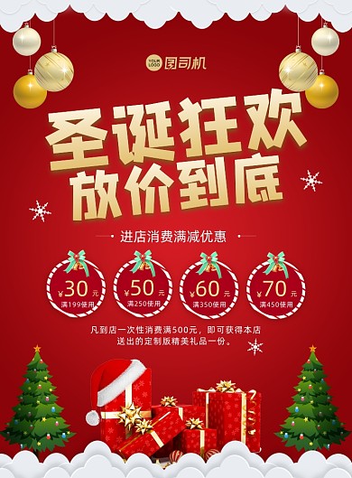 圣诞节促销红色大气简约宣传印刷海报