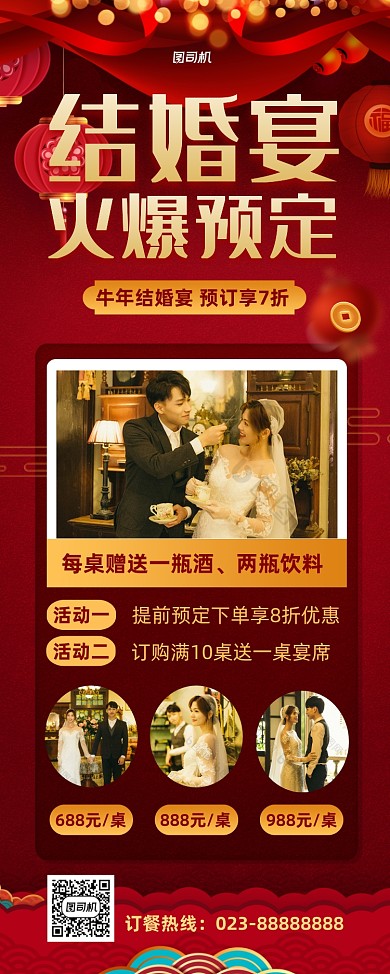 结婚宴酒楼预订红色易拉宝