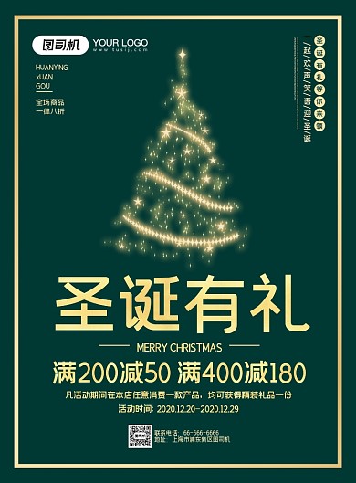 圣诞促销绿色简约创意高端商场促销海报