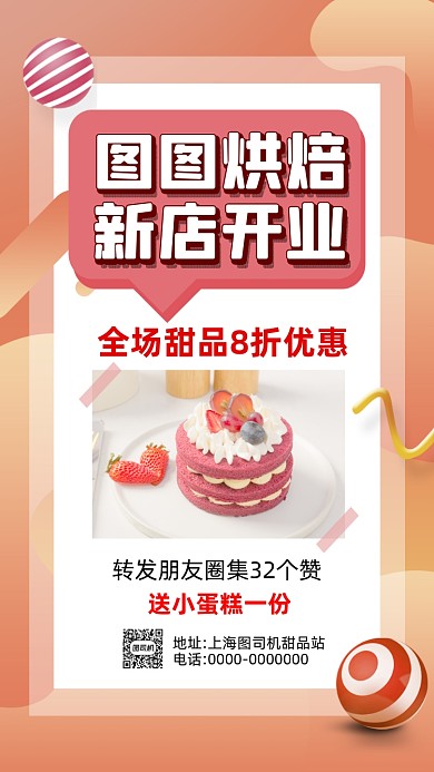 烘焙甜品开业营销渐变简约手机海报