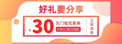 渐变好友分享领优惠券海报