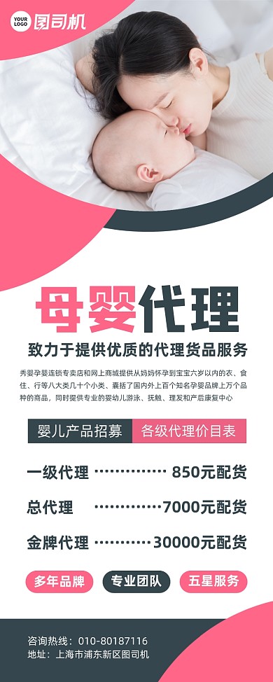 母婴产品代理价格宣传易拉宝