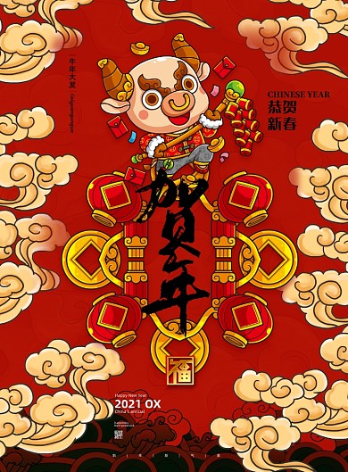 新年卡通插画牛年贺年节日宣传海报