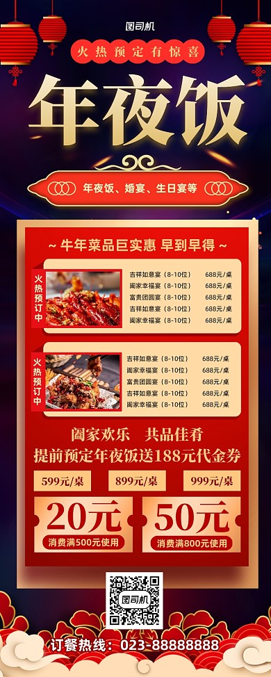 年夜饭餐馆预订红色易拉宝