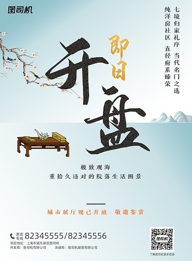 房地产蓝色渐变简约开盘预售海报