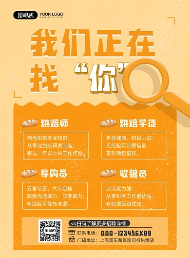 烘焙坊招聘印刷海报