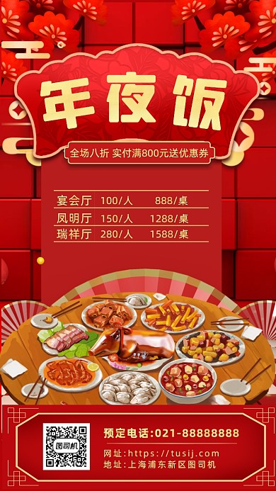 牛年年夜饭预定营销中国风手机海报