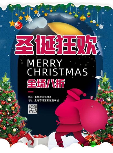 圣诞节促销剪纸风宣传促销印刷海报