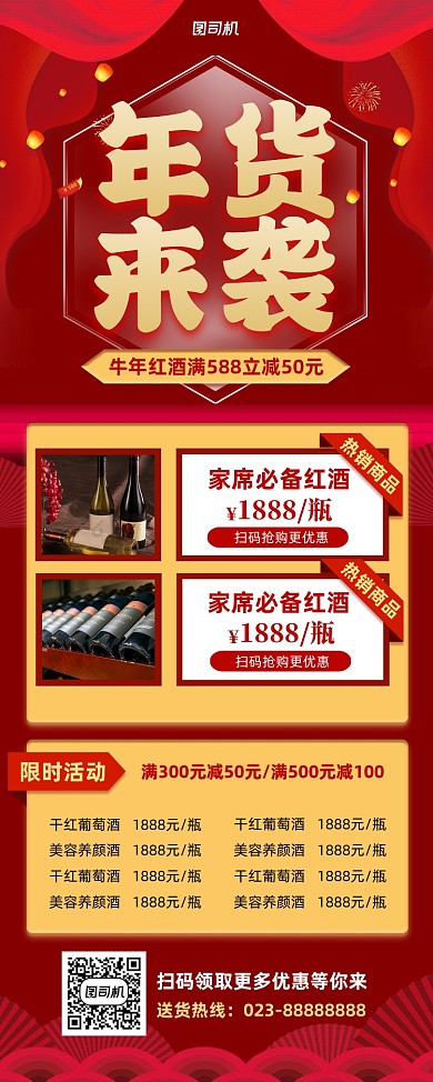 年货来袭红酒促销红色易拉宝