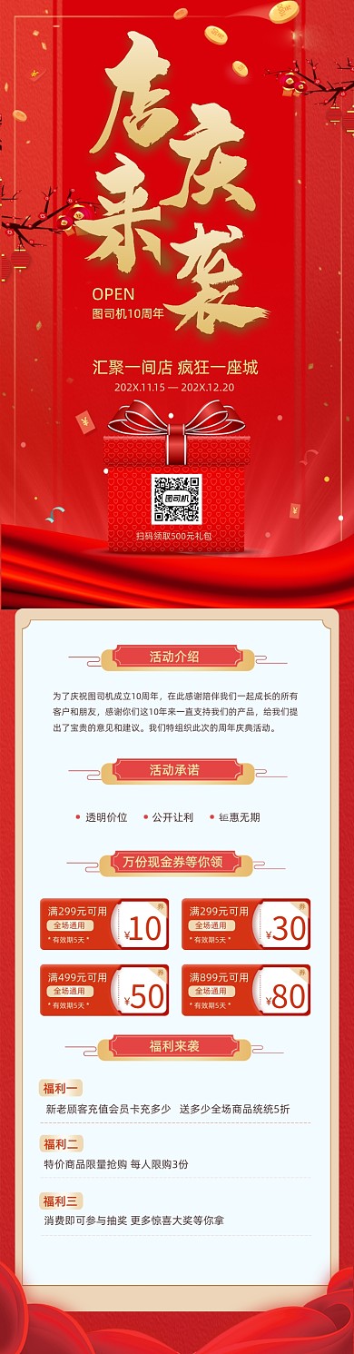 红色中国风周年店庆活动文章长图
