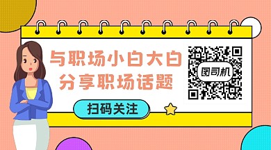 分享职场话题简约插画长形二维码