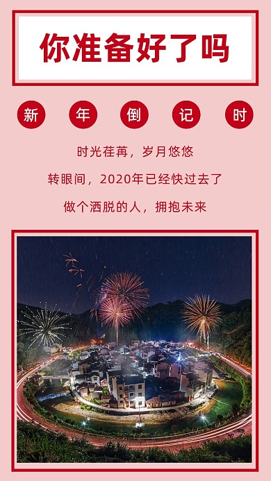 粉色时尚简约新年倒计时文章配图