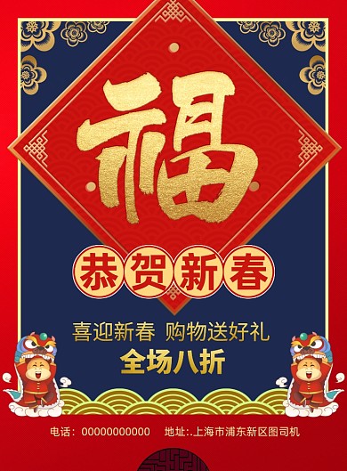 新春鎏金宣传促销印刷海报
