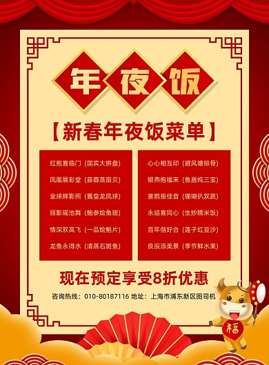 年夜饭预定菜单促销宣传印刷海报