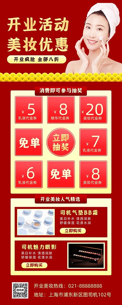 开业美妆促销手机海报