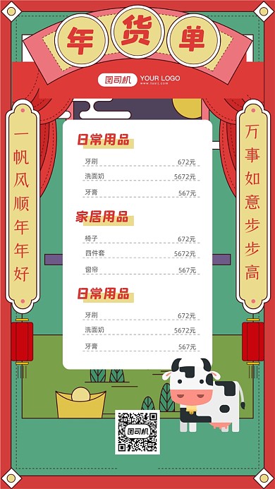 年货清单手机海报