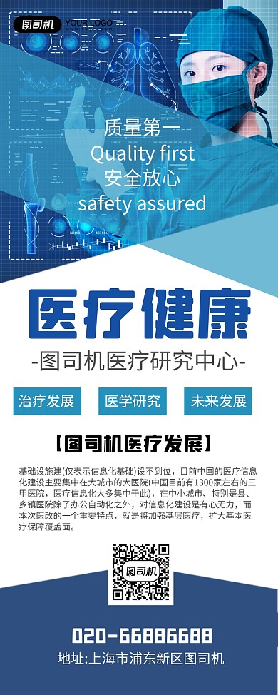 医疗健康宣传简约易拉宝