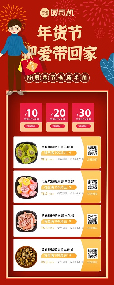 年货节特惠大促红色插画手机海报