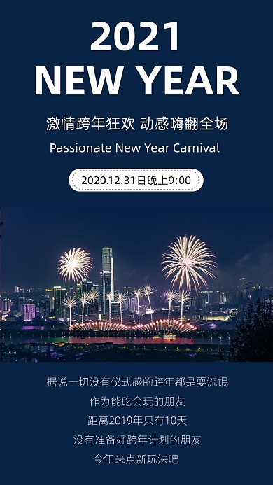 时尚简约新年跨年文章配图