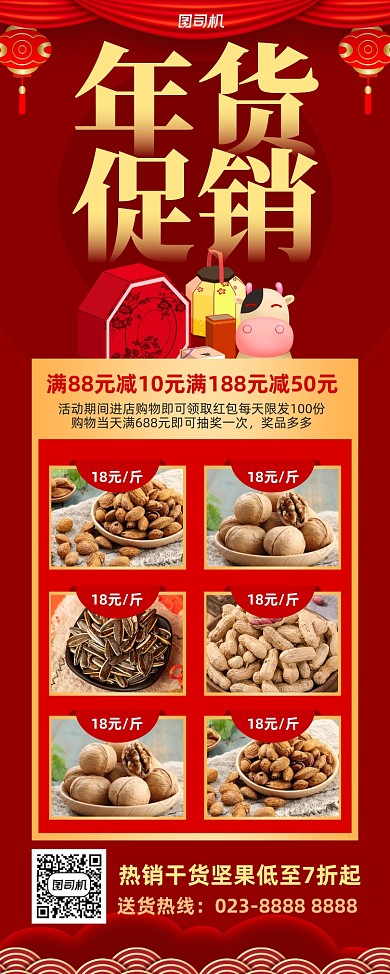 年货促销干货坚果红色易拉宝