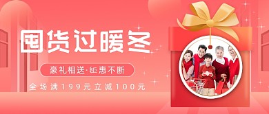 年货清单采购年货拜年公众号首图