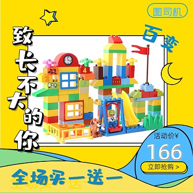 淘宝玩具积木乐高直通车主图