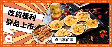 探店美食直播带货公众号首图