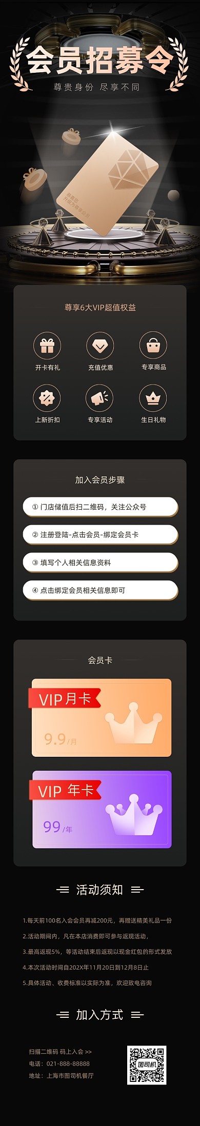 暗金黑色科技会员招募文章长图