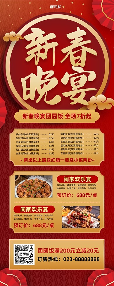 新春晚宴酒楼预订红色易拉宝