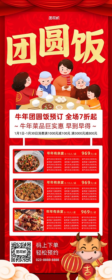 团圆饭餐厅预定红色易拉宝