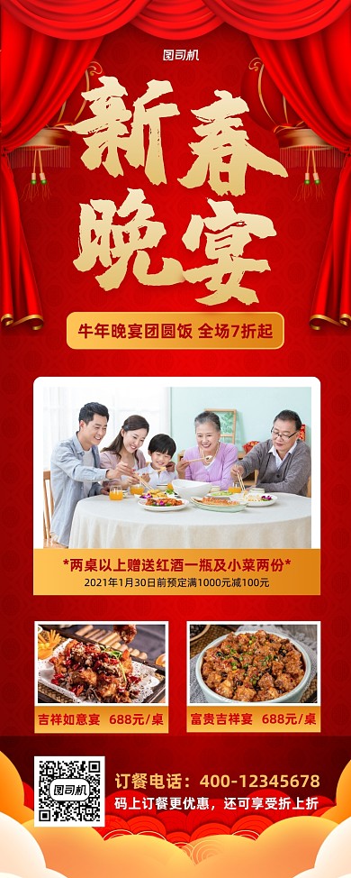 新春晚宴餐馆预订红色易拉宝