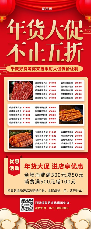 年货大促零食促销红色易拉宝