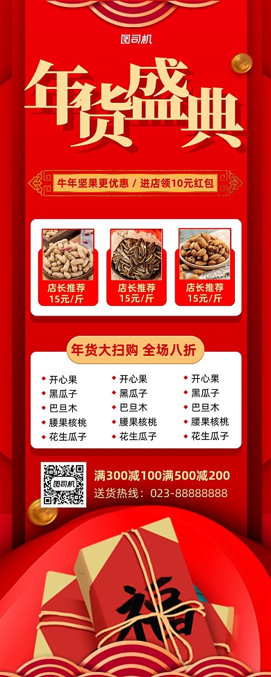 年货盛典干货食品红色易拉宝