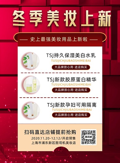 冬季美妆上新简约时尚印刷海报